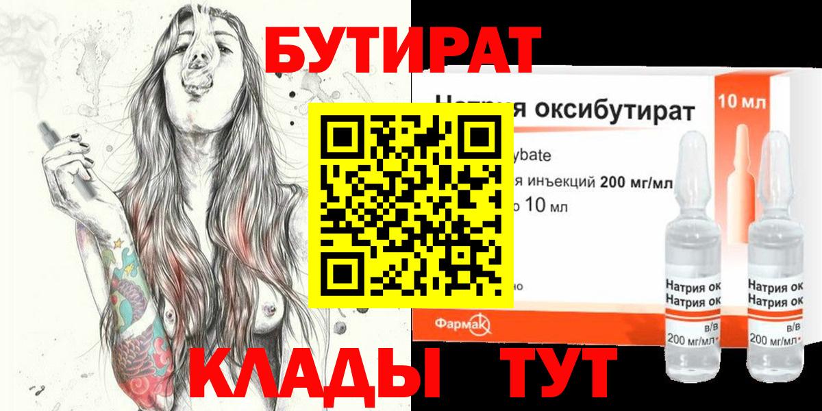 Бутират жидкий экстази  Вход с VPN  Сосновоборск 