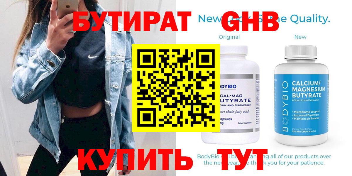 Бутират оксибутират Сосновоборск