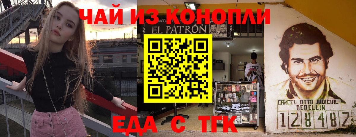 Еда ТГК конопля Сосновоборск