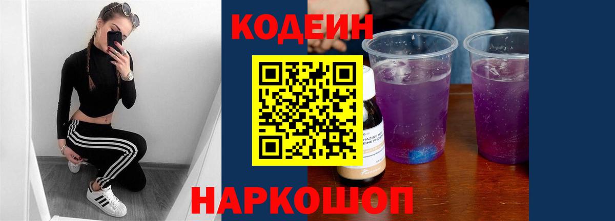Сосновоборск  Кодеин Purple Drank  Вход с VPN  Кодеин Purple Drank 