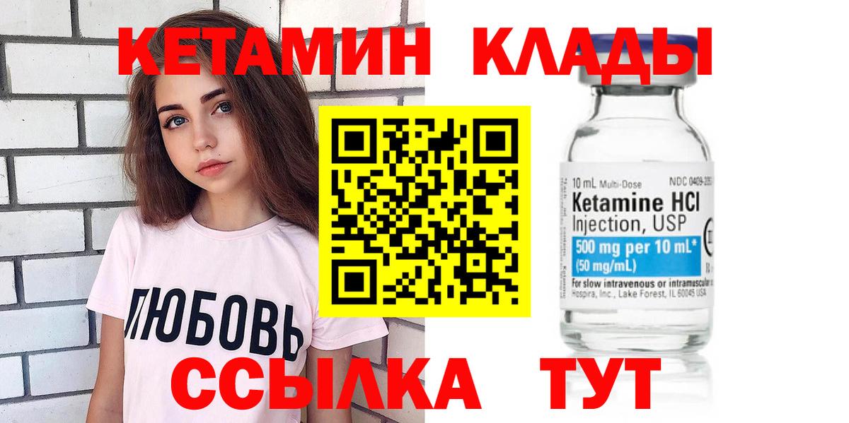 Кетамин VHQ Сосновоборск