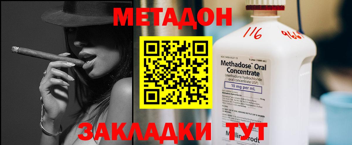 МЕТАДОН methadone Сосновоборск