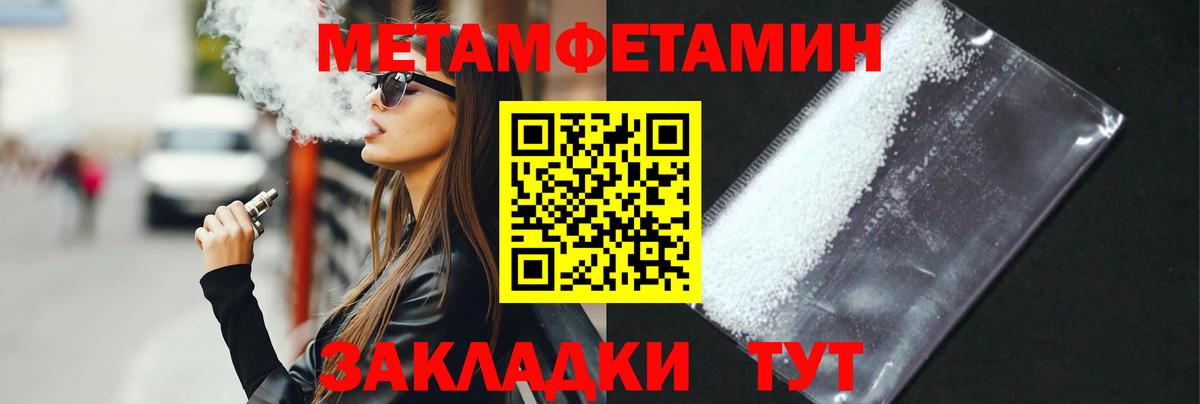 МЕТАМФЕТАМИН мет  Вход с VPN  Метамфетамин  Сосновоборск 